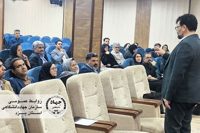 دوره تخصصی &quot;مدیریت گفتگوهای سرنوشت ساز&quot; در جهاددانشگاهی یزد به پایان رسید