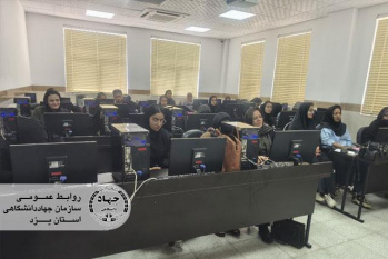 توانمندسازی مددجویان کمیته امداد با اجرای دوره‌های تخصصی کامپیوتر در جهاددانشگاهی یزد