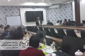 برگزاری کارگاه آموزشی اصول و آداب تشریفات توسط جهاددانشگاهی یزد